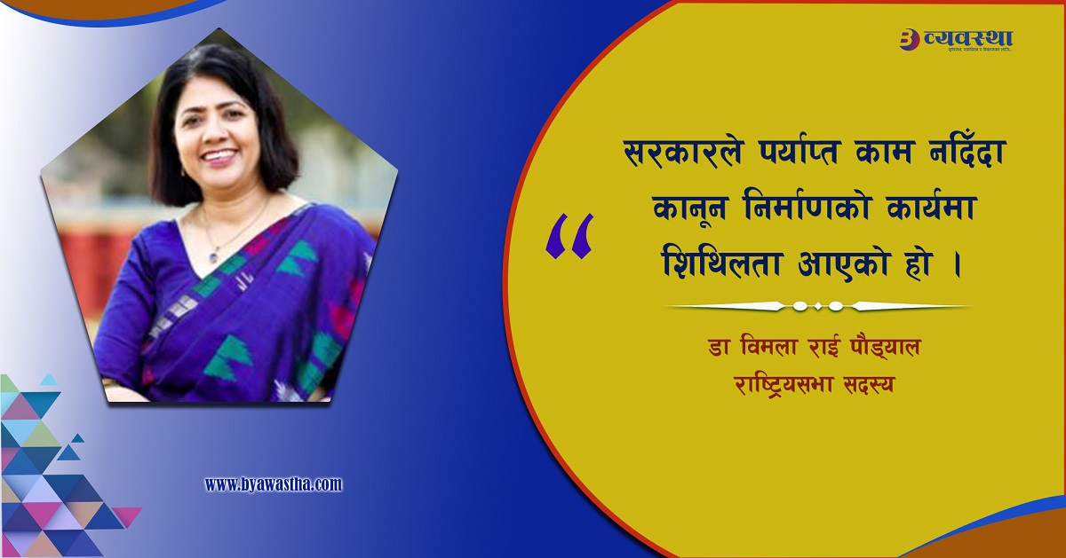 कानुन निर्माणमा प्रतिनिधिसभा र राष्ट्रियसभाबीच जिम्मेवारी बाँडफाँट हुनुपर्छ